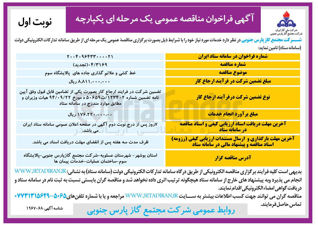 تصویر کوچک آگهی خط کشی و علائم گذاری 