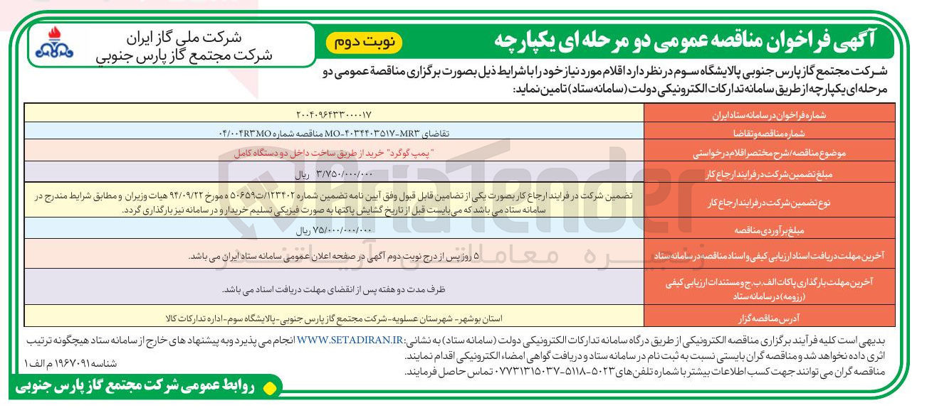تصویر کوچک آگهی خرید پمپ گوگرد خرید از طریق ساخت داخل دو دستگاه کامل 