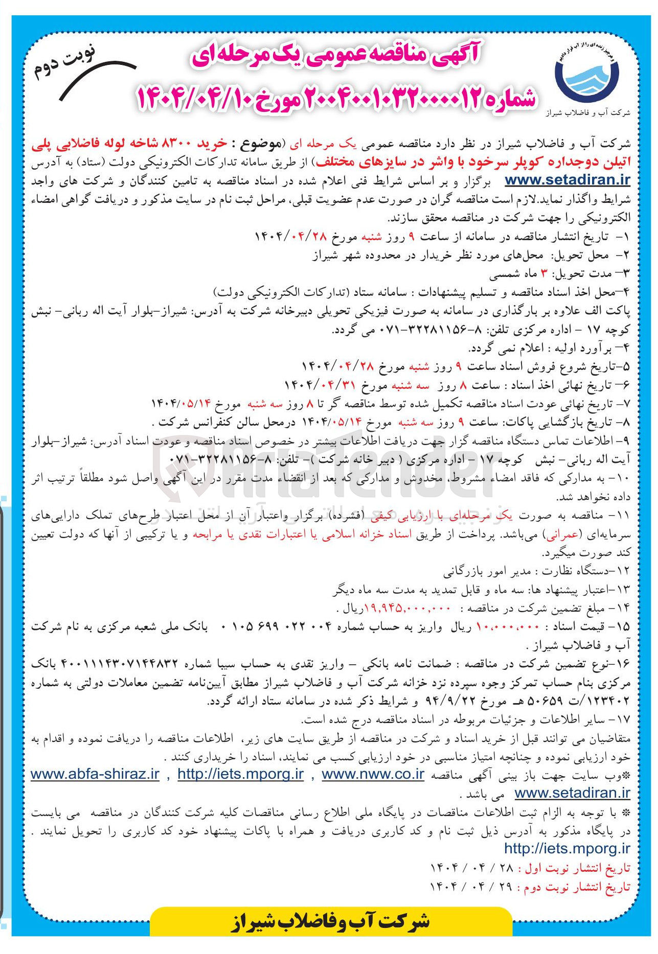 تصویر کوچک آگهی خرید ۸۳۰۰ شاخه لوله فاضلابی پلی اتیلن دوجداره کوپلر سرخود با واشر در سایزهای مختلف