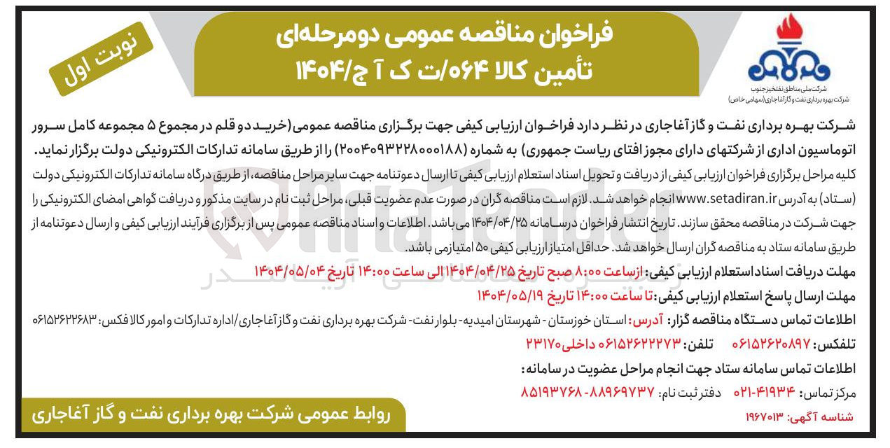 تصویر کوچک آگهی خرید دو قلم در مجموع ۵ مجموعه کامل سرور اتوماسیون اداری