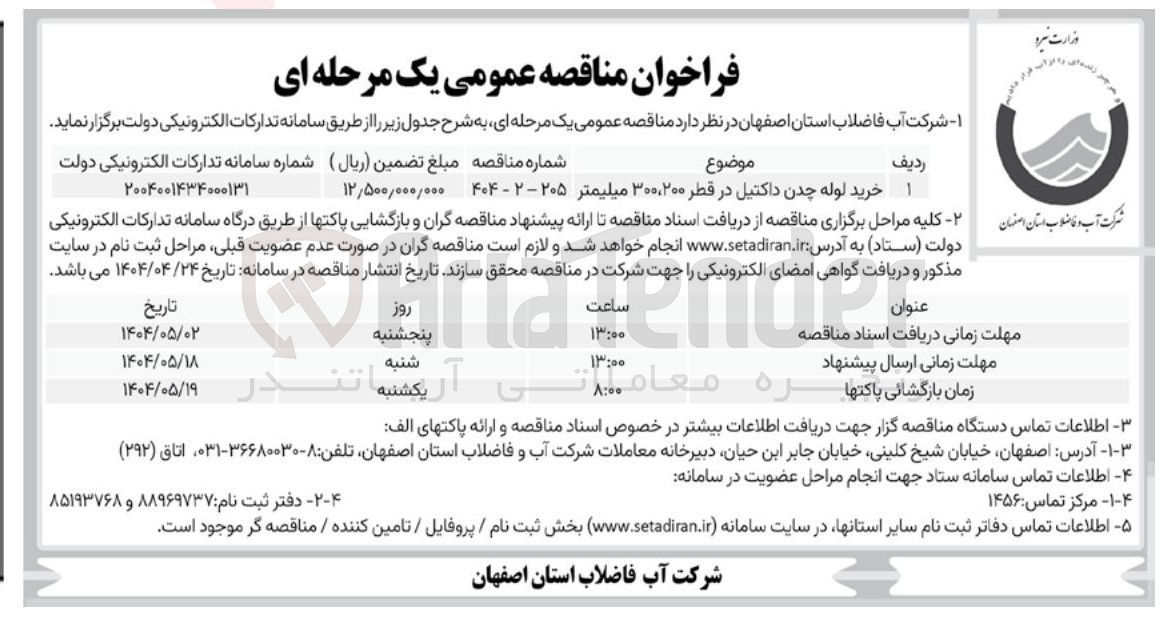 تصویر کوچک آگهی  خرید لوله چدن داکتیل در قطر ۳۰۰،۲۰۰ میلیمتر