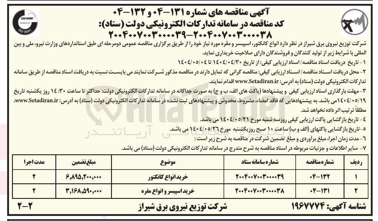 تصویر کوچک آگهی خرید انواع کانکتور