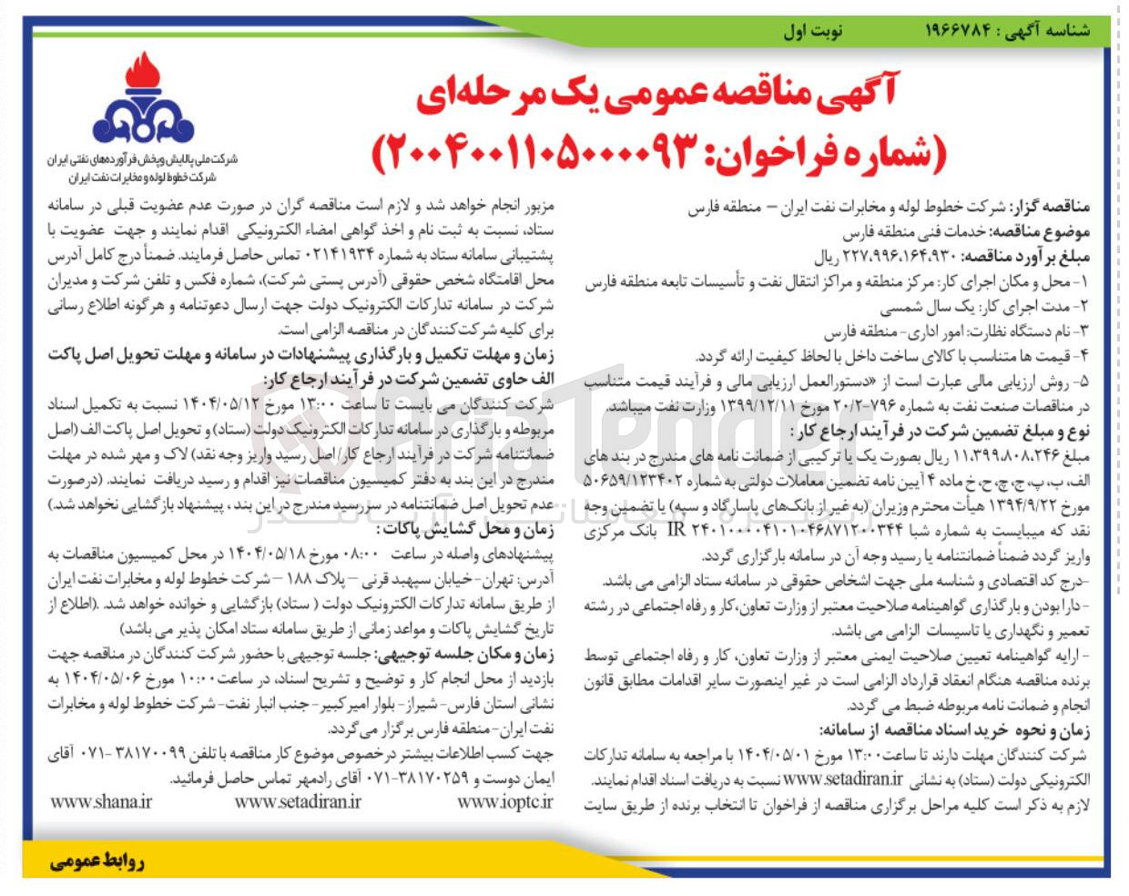 تصویر کوچک آگهی  خدمات فنی 