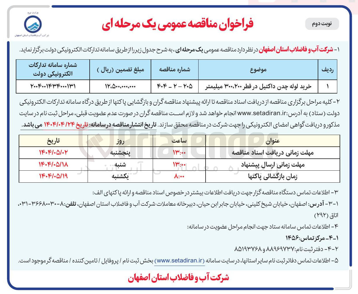 تصویر کوچک آگهی خرید لوله چدن داکتیل در قطر ۳۰۰،۲۰۰ میلیمتر 
