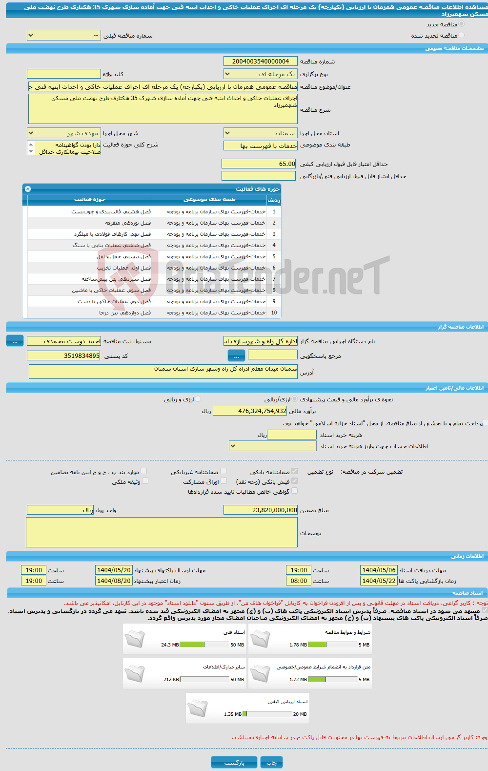 تصویر کوچک آگهی مناقصه عمومی همزمان با ارزیابی (یکپارچه) یک مرحله ای اجرای عملیات خاکی و احداث ابنیه فنی جهت آماده سازی شهرک 35 هکتاری طرح نهضت ملی مسکن شهمیرزاد
