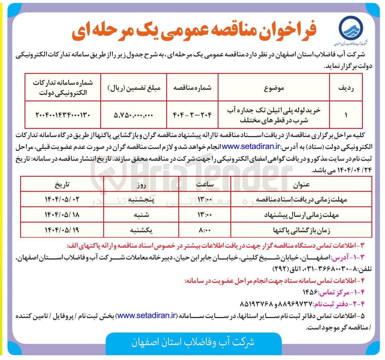 تصویر کوچک آگهی خرید لوله پلی اتیلن تک جداره آب شرب در قطرهای مختلف 
