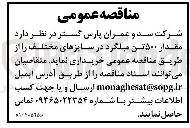 تصویر کوچک آگهی  مقدار ۵۰۰ تن میلگرد در سایزهای مختلف