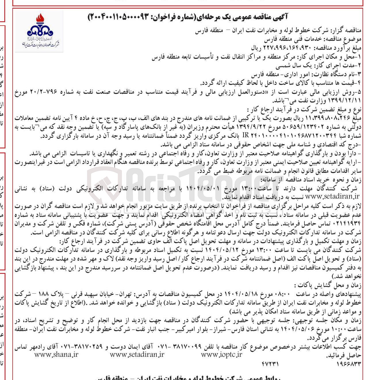 تصویر کوچک آگهی خدمات فنی 