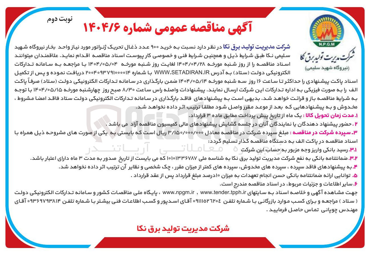 تصویر کوچک آگهی خرید 900 عدد ذغال تحریک ژنراتور 