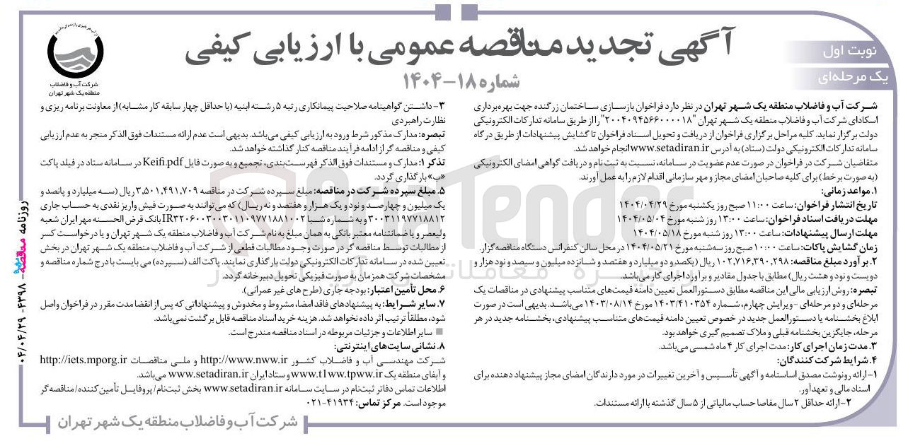 تصویر کوچک آگهی بازسازی ساختمان زرگنده 