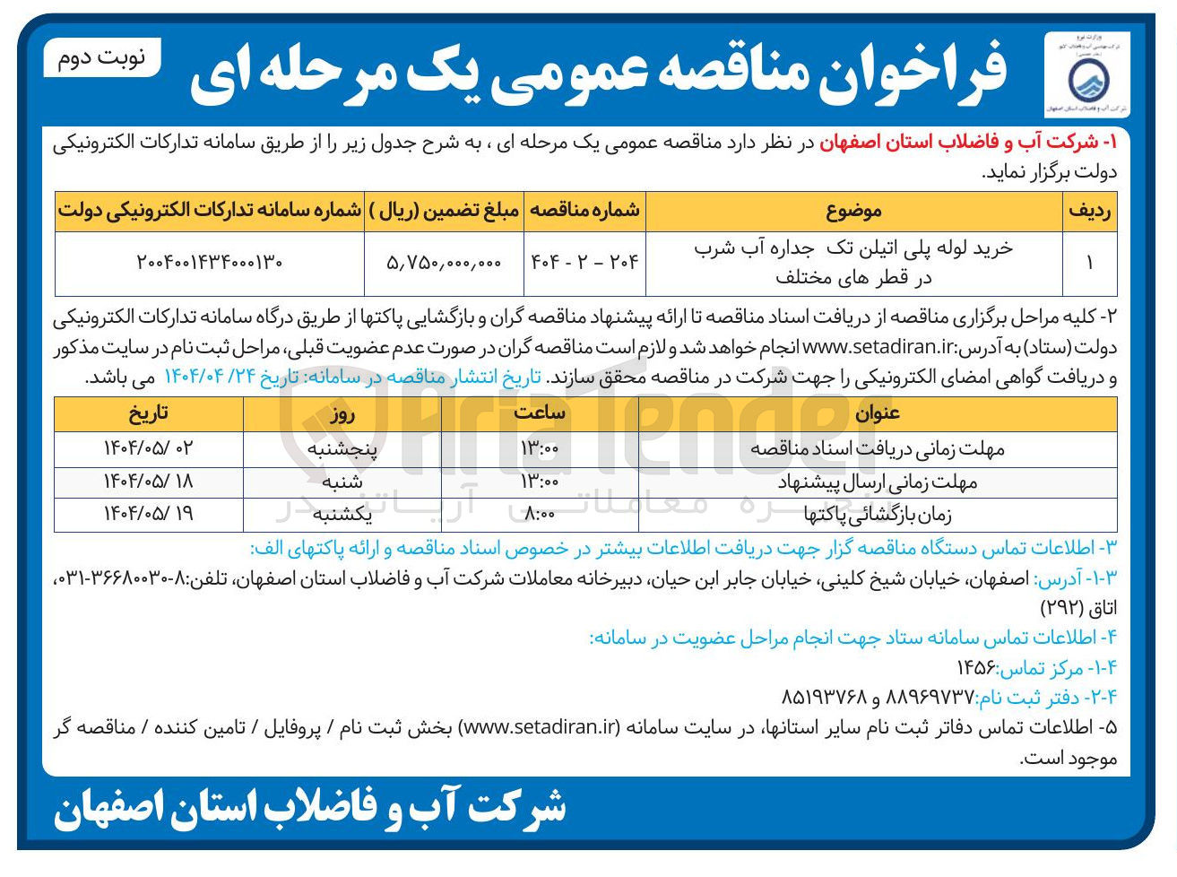 تصویر کوچک آگهی خرید لوله پلی اتیلن تک جداره آب شرب 
