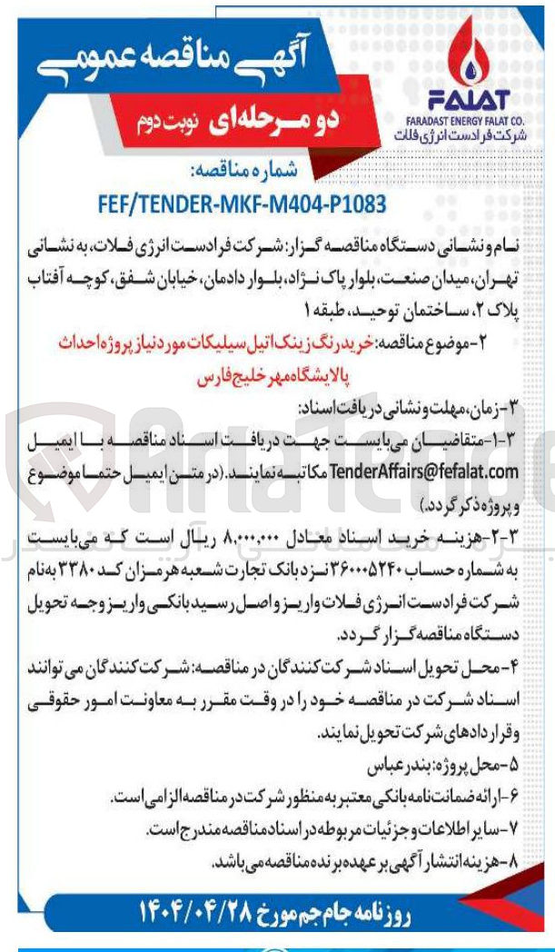 تصویر کوچک آگهی خرید رنگ زینک اتیل سیلیکات