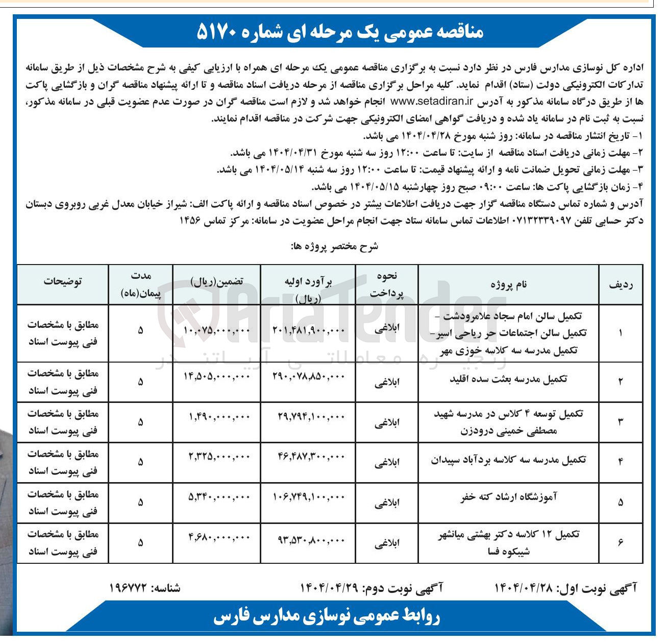 تصویر کوچک آگهی تکمیل توسعه 4 کلاس 