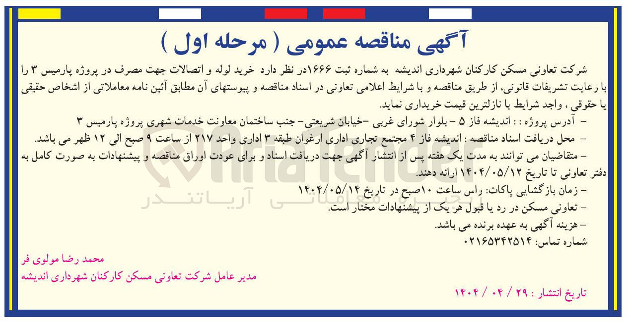 تصویر کوچک آگهی خرید لوله و اتصالات جهت مصرف