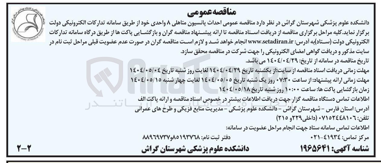 تصویر کوچک آگهی احداث پانسیون متاهلی ۸ واحدی 