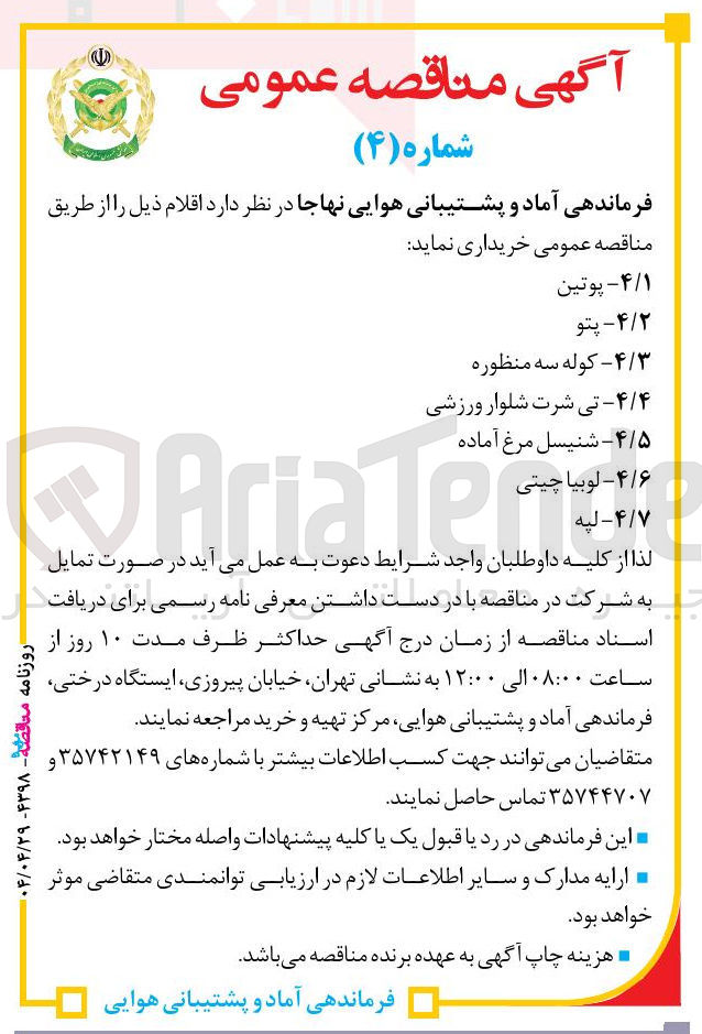 تصویر کوچک آگهی تی شرت شلوار ورزشی 

