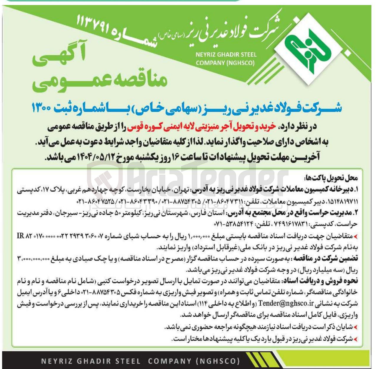 تصویر کوچک آگهی  خرید و تحویل آجر منیزیتی لایه ایمنی کوره قوس 