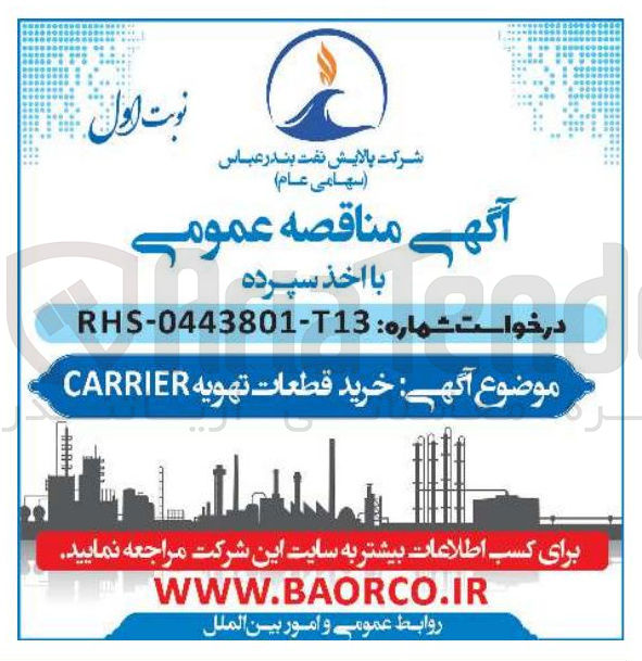 تصویر کوچک آگهی خرید قطعات تهویه CARRIER 
