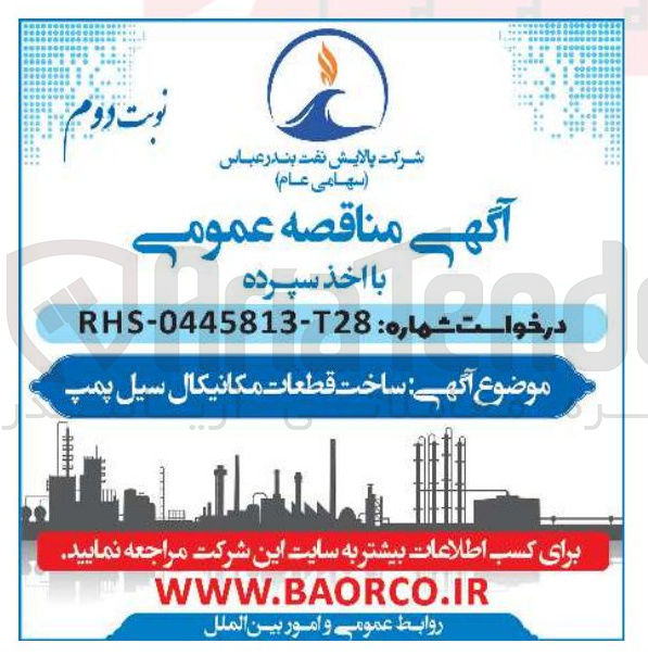 تصویر کوچک آگهی ساخت قطعات مکانیکال سیل پمپ 
