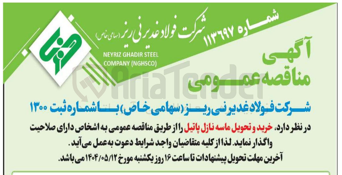 تصویر کوچک آگهی  خرید و تحویل ماسه نازل پاتیل 