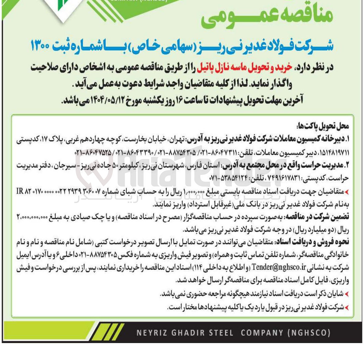تصویر کوچک آگهی  خرید و تحویل ماسه نازل پاتیل 