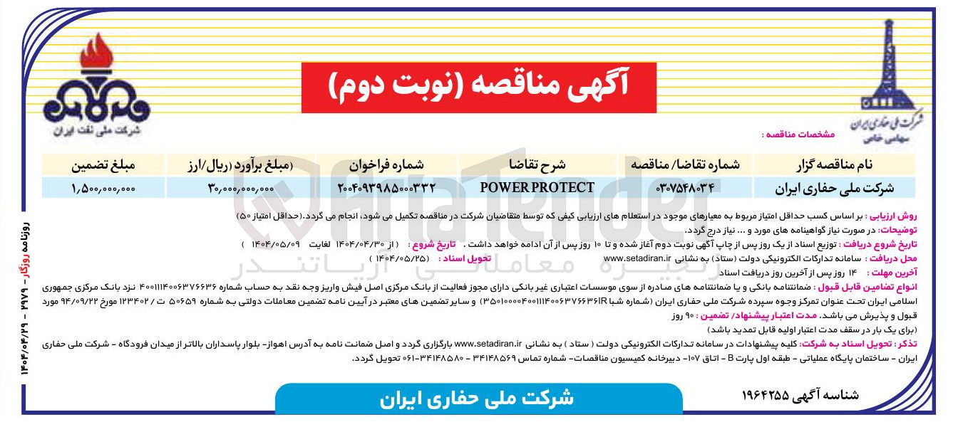 تصویر کوچک آگهی PROTECT POWER