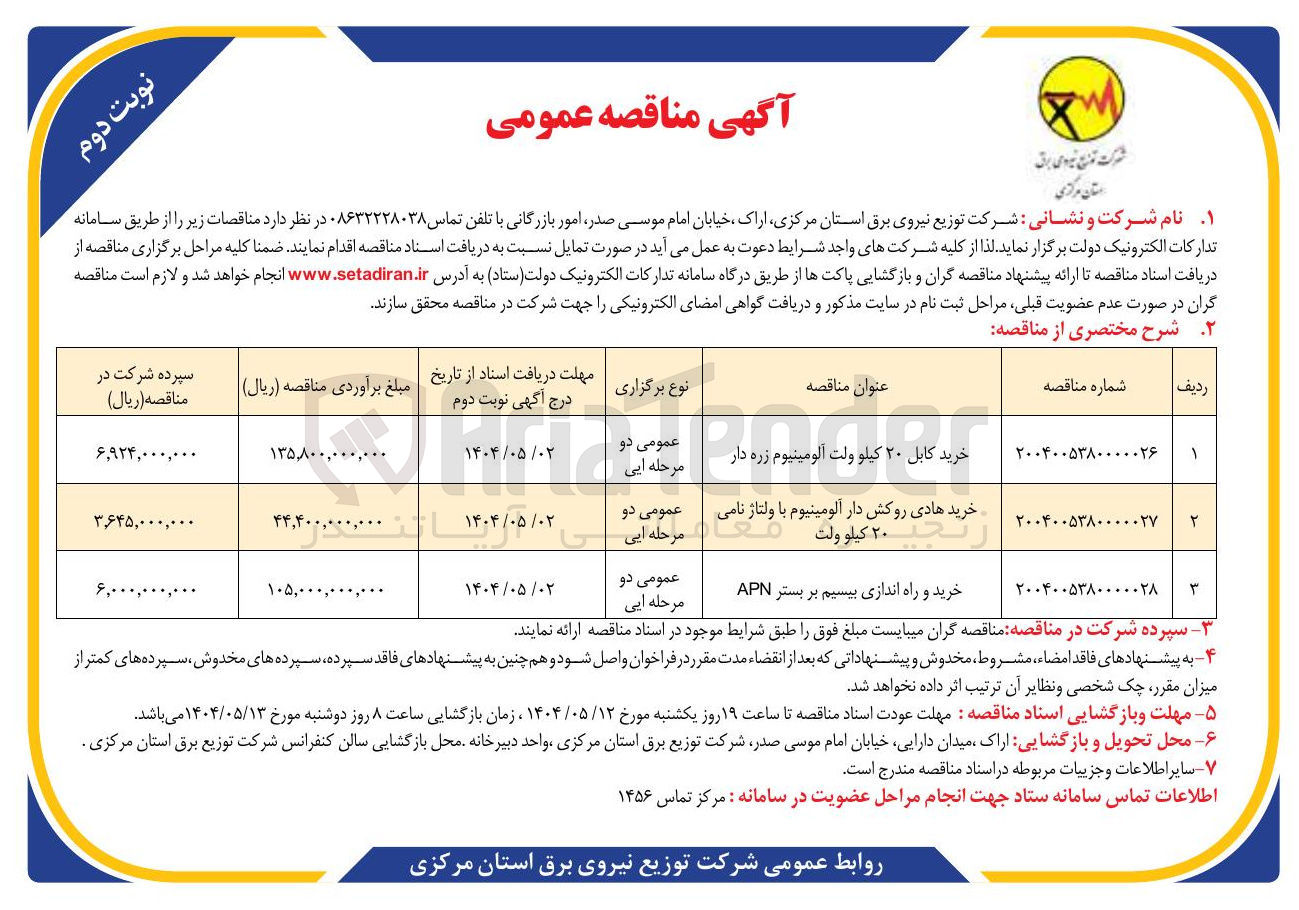 تصویر کوچک آگهی  کیلو ولت خرید هادی روکش دار آلومینیوم با ولتاژ