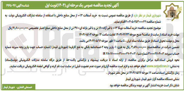 تصویر کوچک آگهی خرید آسفالت