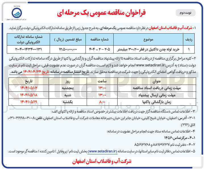 تصویر کوچک آگهی خرید لوله چدن داکتیل در قطر ۳۰۰،۲۰۰ میلیمتر 
