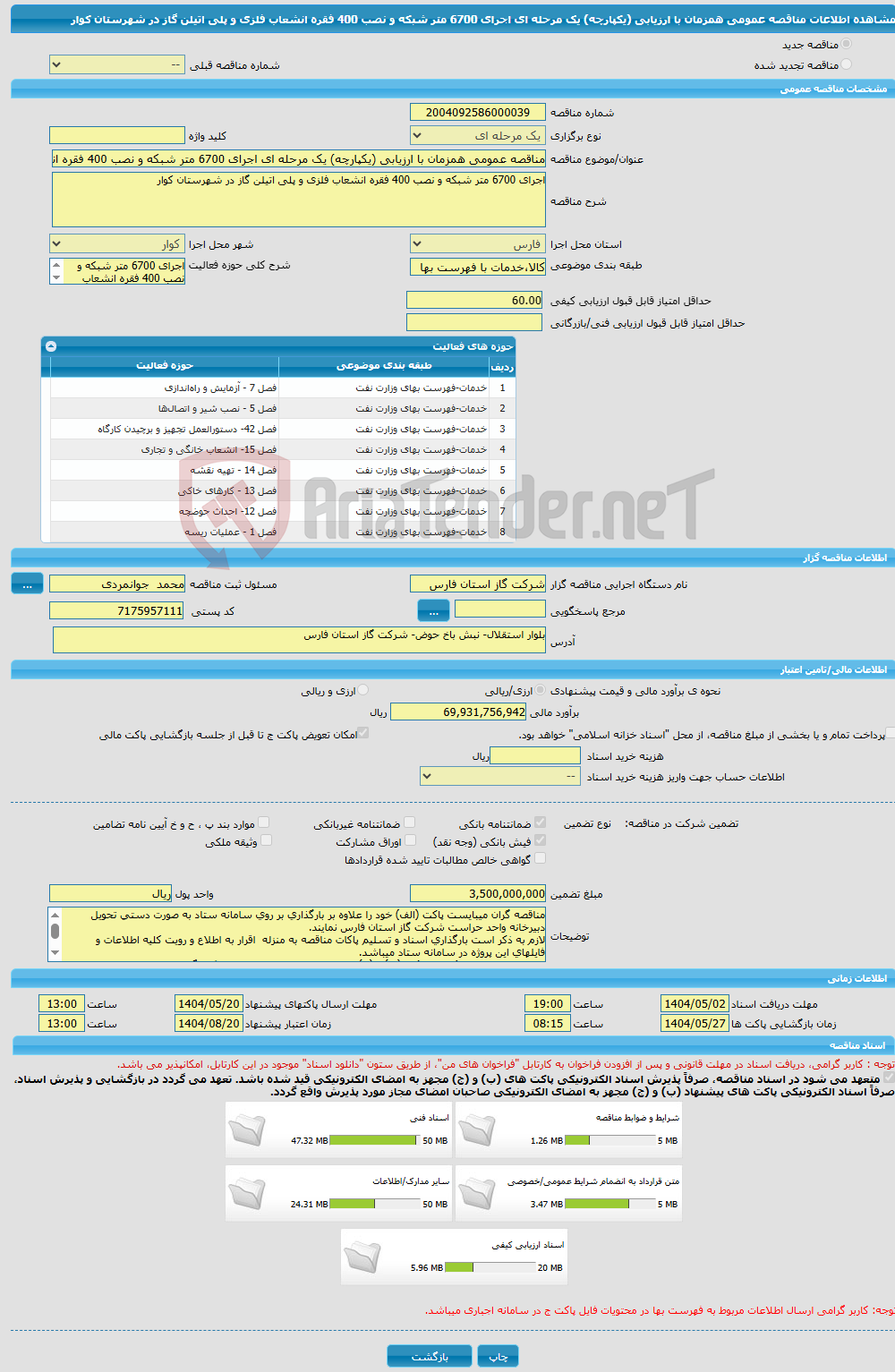تصویر کوچک آگهی مناقصه عمومی همزمان با ارزیابی (یکپارچه) یک مرحله ای اجرای 6700 متر شبکه و نصب 400 فقره انشعاب فلزی و پلی اتیلن گاز در شهرستان کوار