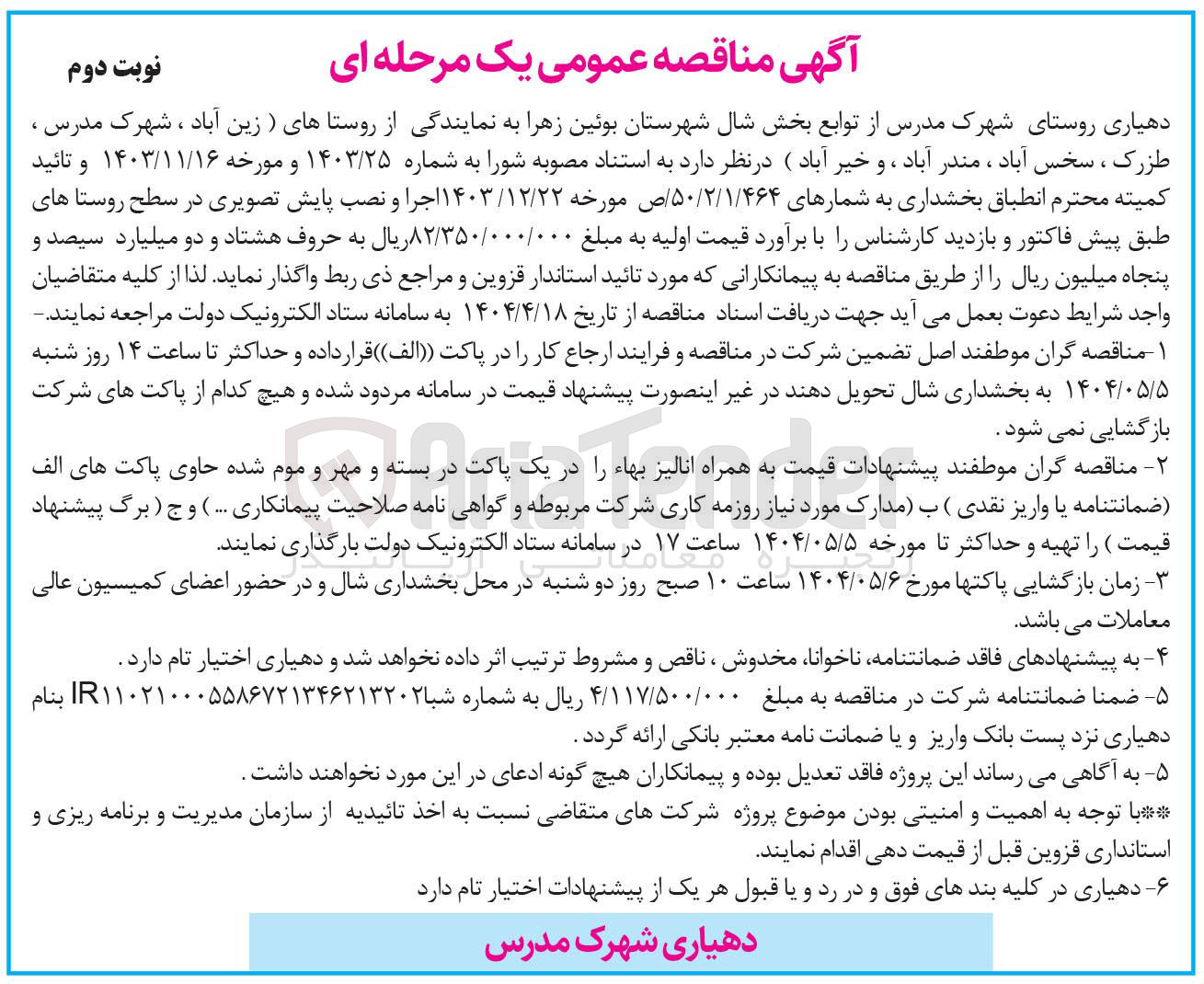 تصویر کوچک آگهی اجرا و نصب پایش تصویری