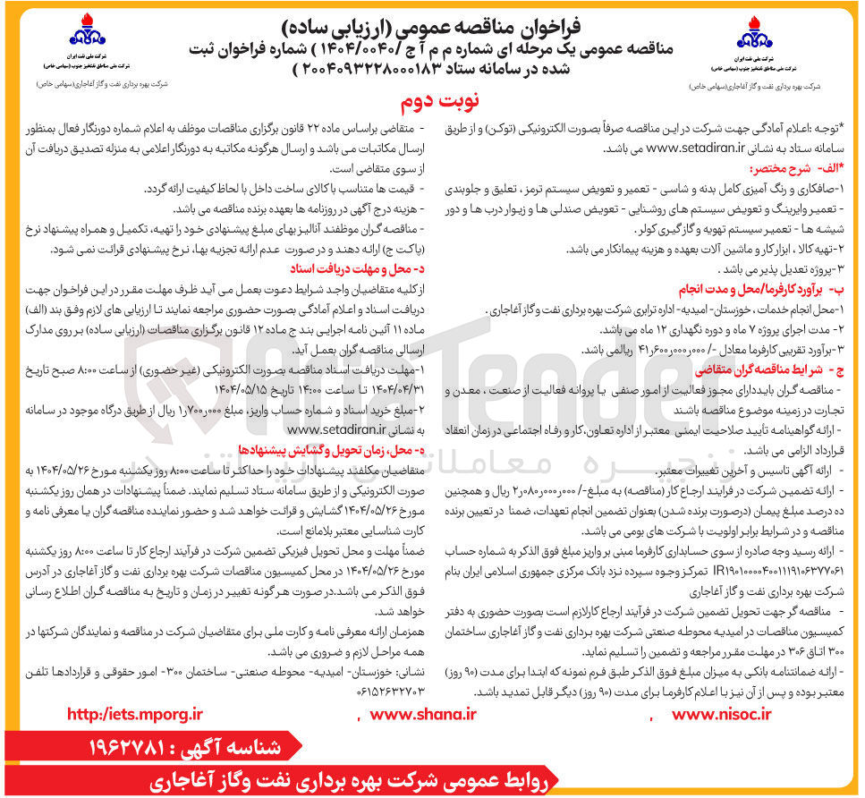 تصویر کوچک آگهی صافکاری و رنگ آمیزی کامل بدنه و شاسی - تعمیر و تعویض سیستم ترمز ، تعلیق و جلوبندی - تعمیر و ایرینگ و تعویض سیستمهای روشنایی - تعویض صندلیها و زیوار درب ها و دور شیشه ها - تعمیر سیستم تهویه و گازگیری کولر