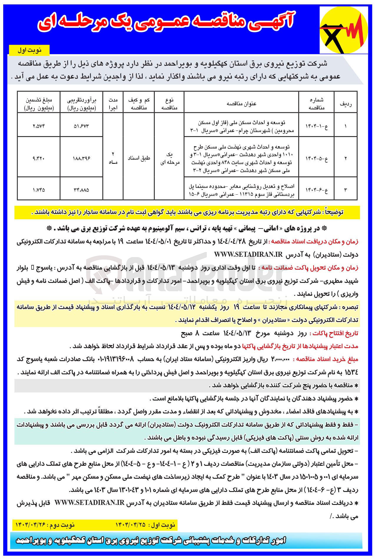 تصویر کوچک آگهی توسعه و احداث مسكن على آفاز اول مسكن محرومین ) 