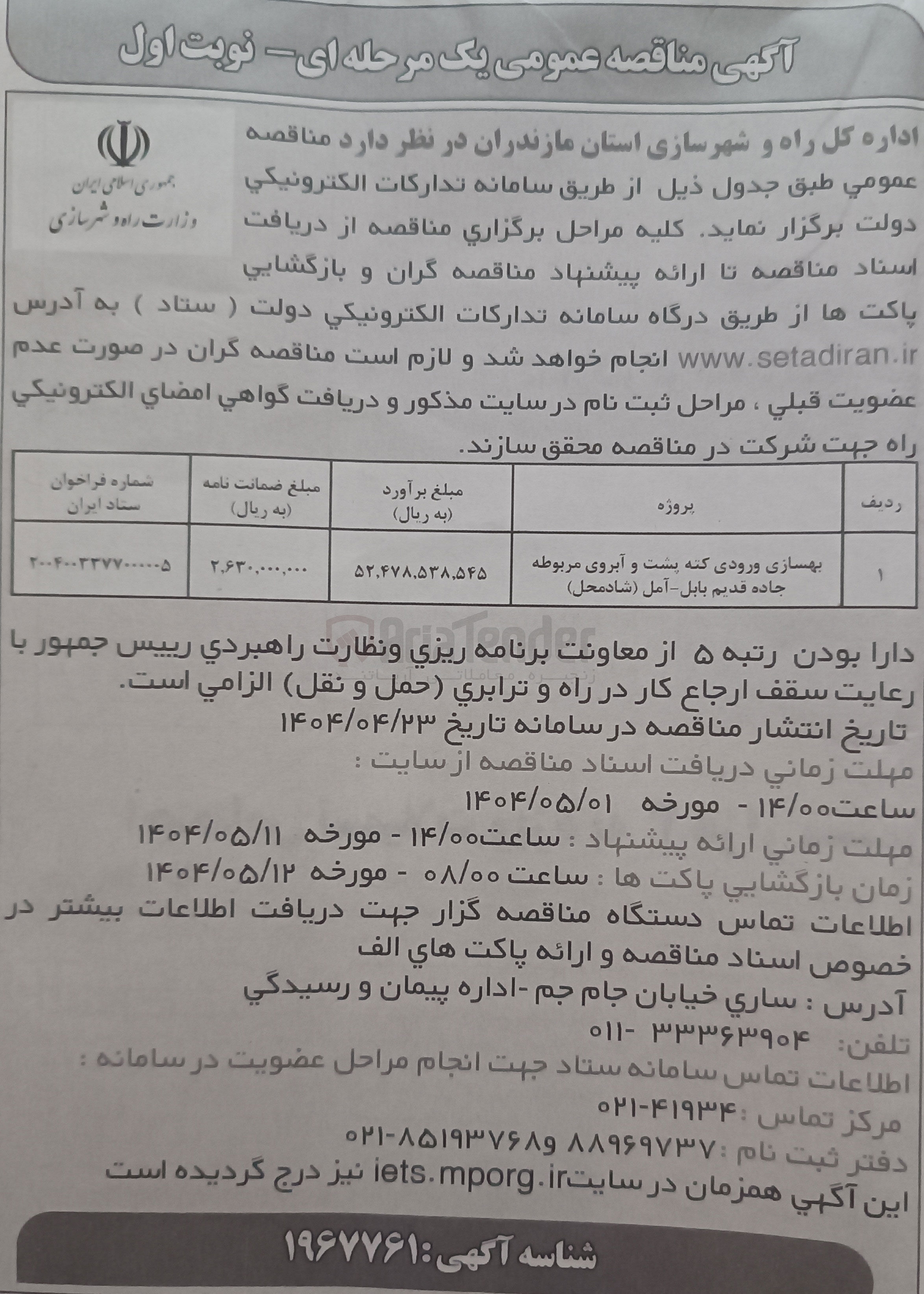 تصویر کوچک آگهی بهسازی ورودی کته پشت و آبروی مربوطه 