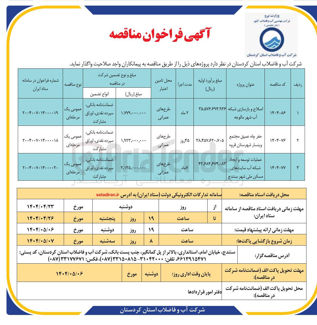 تصویر کوچک آگهی حفر چاه عمیق