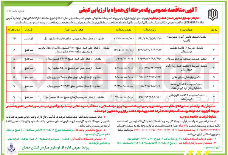 تصویر کوچک آگهی تکمیل استخر دانش آموزی