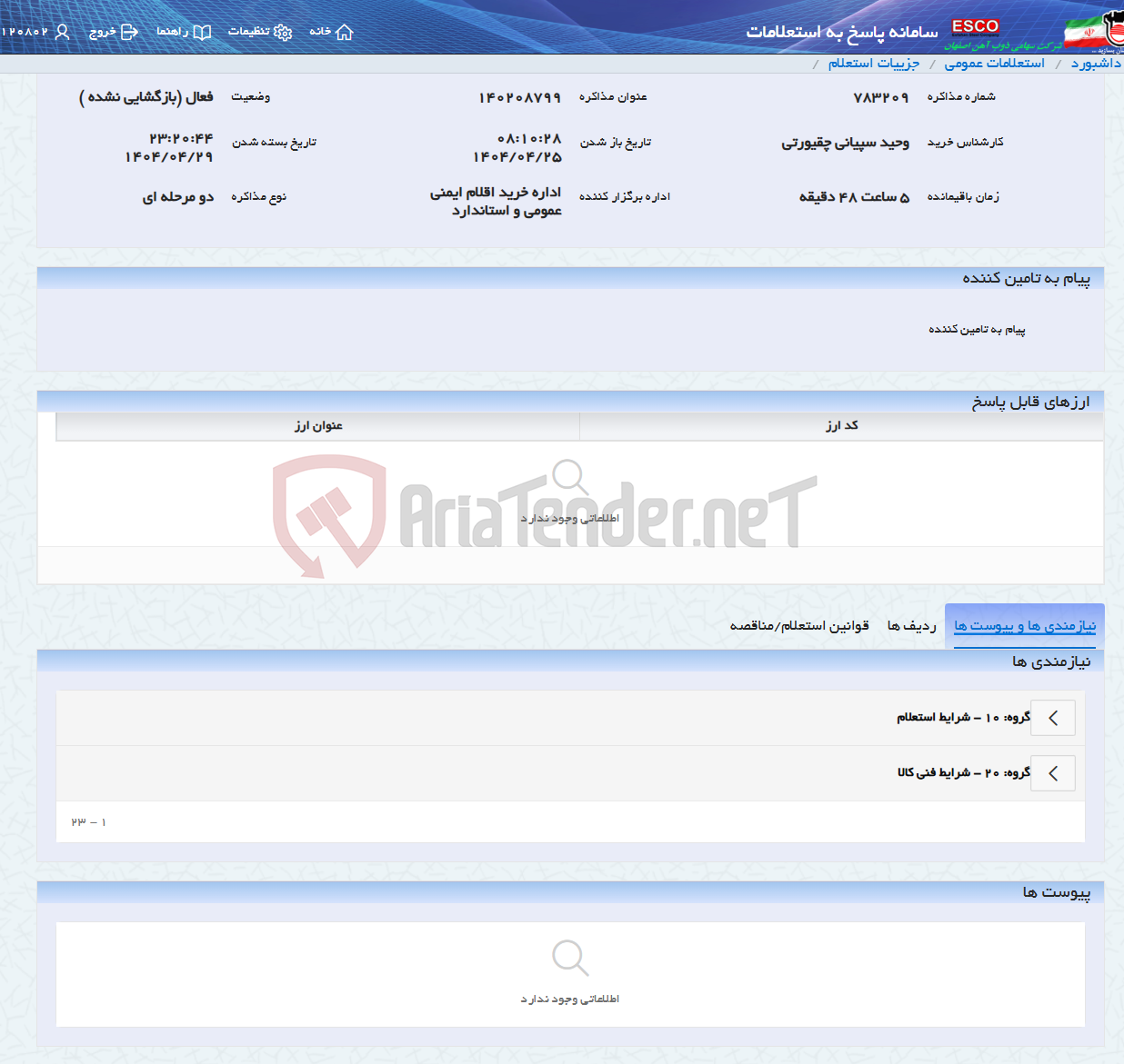 تصویر کوچک آگهی 140208799
