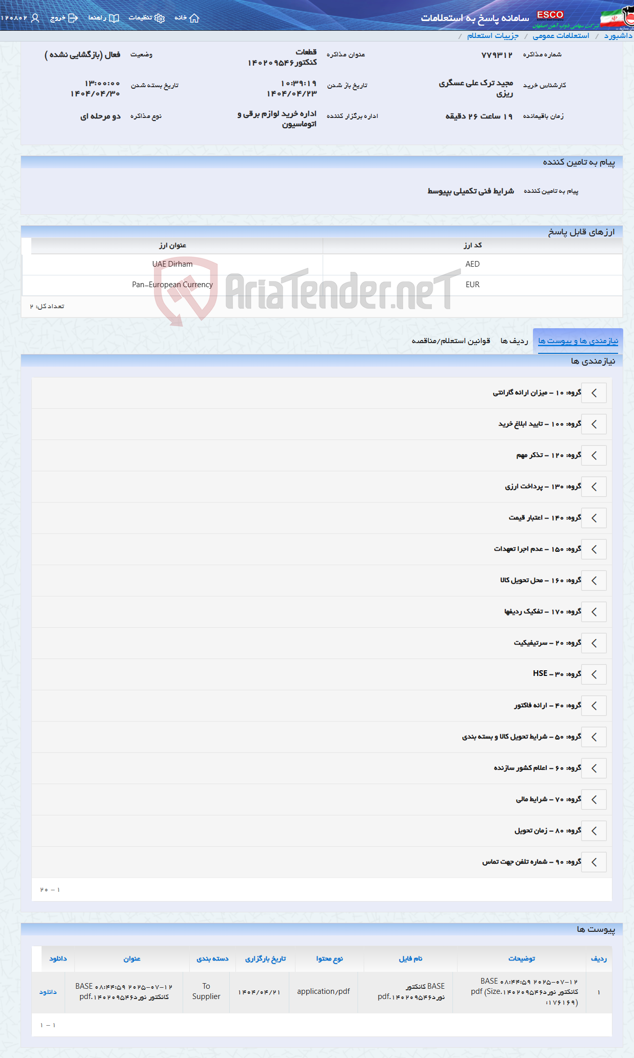 تصویر کوچک آگهی قطعات کنکتور140209546