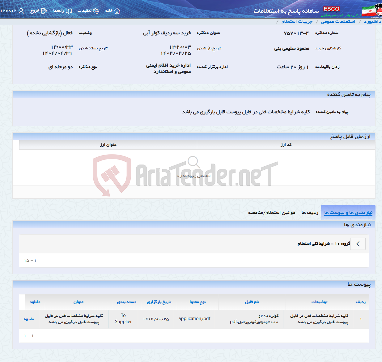 تصویر کوچک آگهی خرید سه ردیف کولر آبی