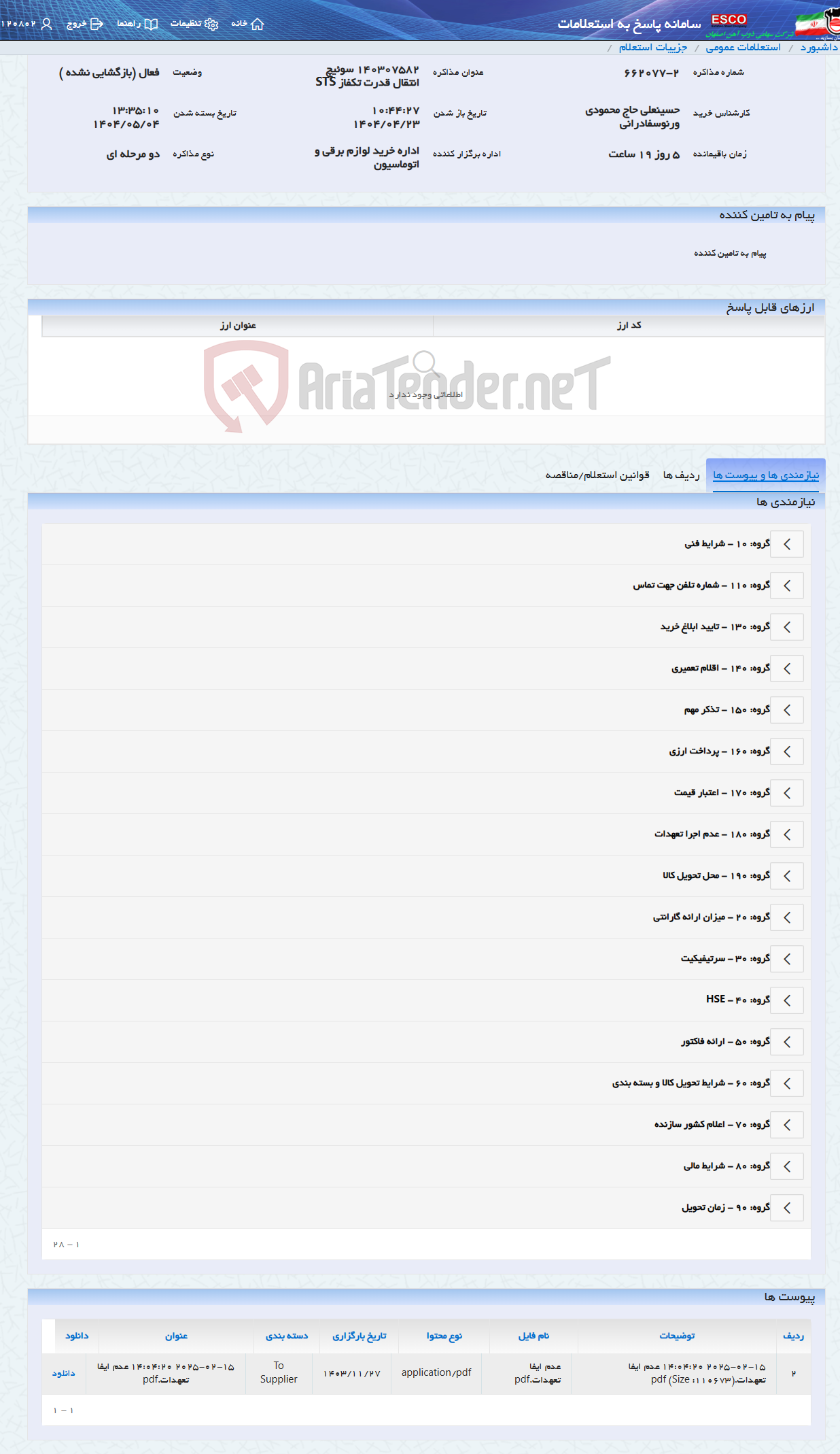 تصویر کوچک آگهی 140307582 سوئیچ انتقال قدرت تکفاز STS