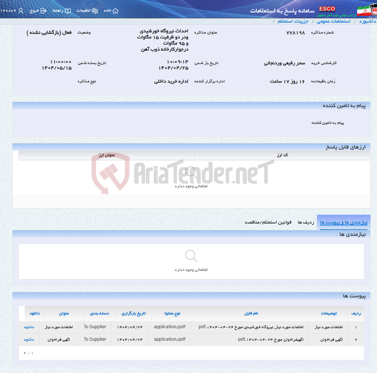 تصویر کوچک آگهی احداث نیروگاه خورشیدی ودر دو ظرفیت 15 مگاوات و 95 مگاوات درجوارکارخانه ذوب آهن