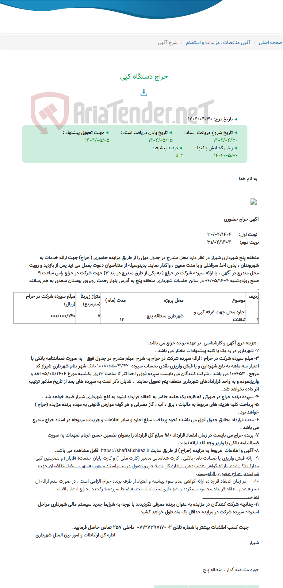 تصویر کوچک آگهی حراج دستگاه کپی