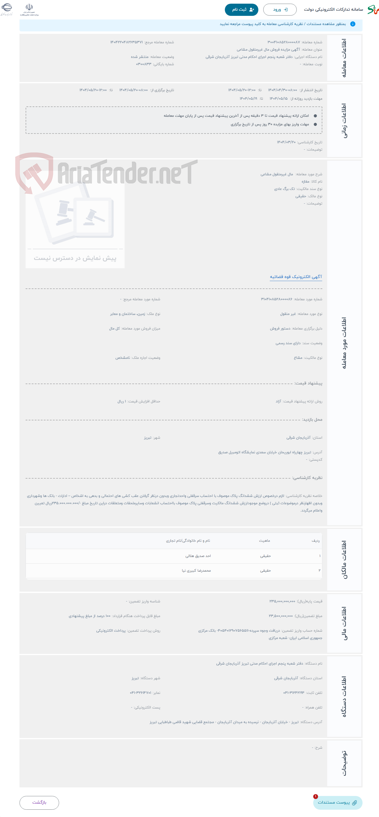 تصویر کوچک آگهی حراج  مال غیرمنقول مشاعی 