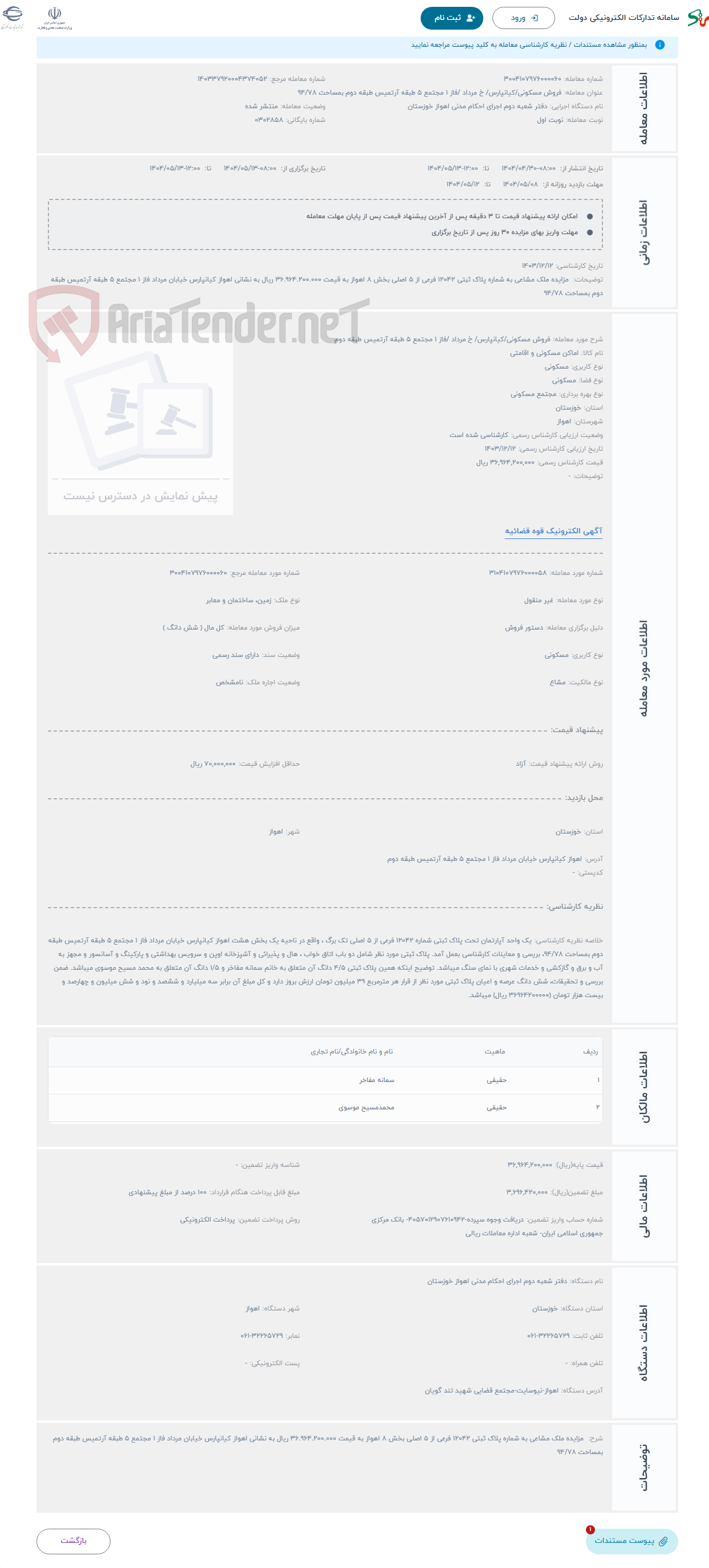 تصویر کوچک آگهی حراج فروش مسکونی/کیانپارس/ خ مرداد /فاز 1 مجتمع 5 طبقه آرتمیس طبقه دوم