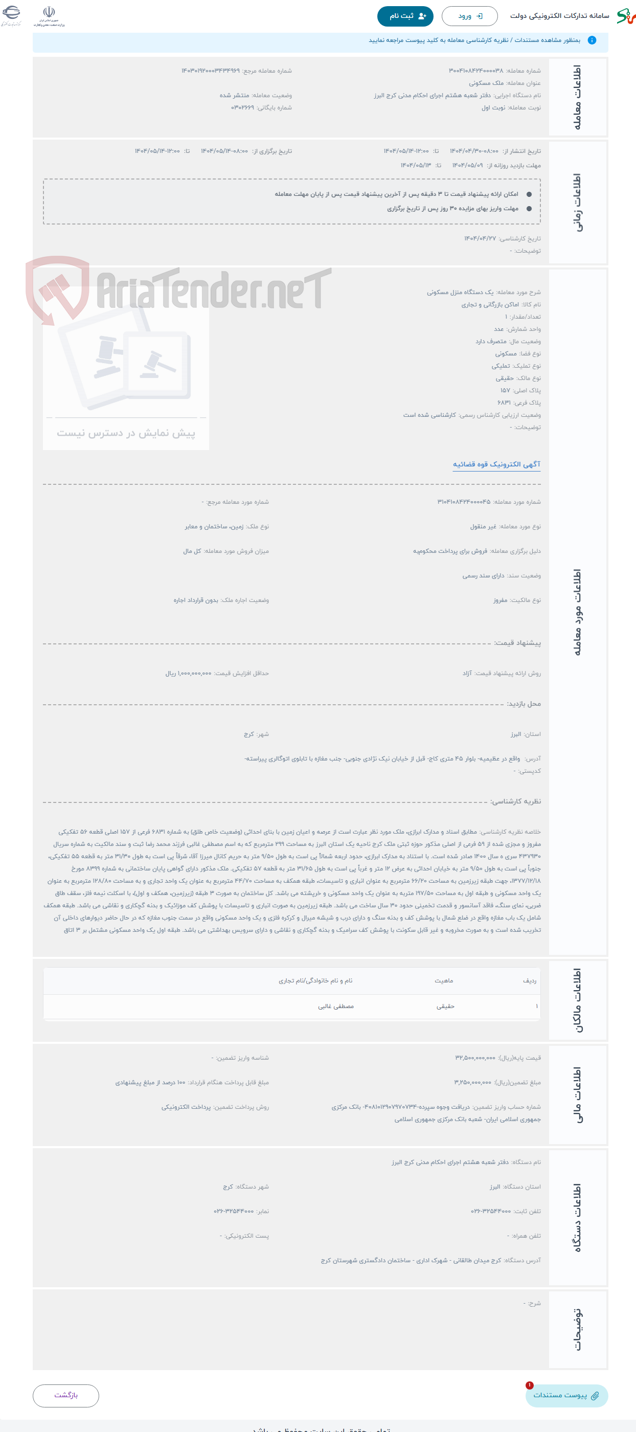 تصویر کوچک آگهی حراج یک دستگاه منزل مسکونی 