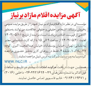 تصویر کوچک آگهی  اقلام مازاد بر نیاز 