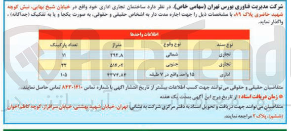 تصویر کوچک آگهی ساختمان تجاری اداری