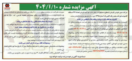 تصویر کوچک آگهی فروش تعداد 27 دستگاه کامیونت فورلند سفید رنگ کابین 1.5 مدل 1395