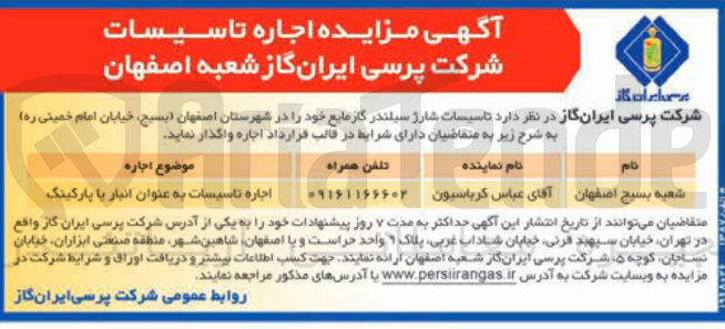 تصویر کوچک آگهی اجاره تاسیسات به عنوان انبار با پارکینگ 
