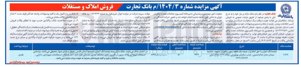 تصویر کوچک آگهی فروش ملک با کاربری مختلط تجاری ، خدماتی